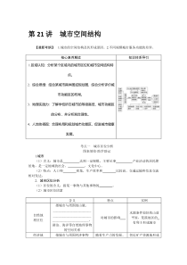 2022-2023学年高考地理二轮复习学案 湘教版（统考版） 第21讲　城市空间结构