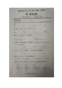 河南省豫南九校2020-2021学年高一上学期第二次联考数学试题（图片版）