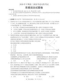 2021届湖南省邵阳市新邵县高三新高考适应性考试政治试题