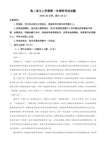 河北省衡水市第二中学2024—2025学年高二上学期第一次调研考试语文试题  Word版含解析