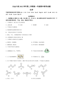 浙江省台金六校2022-2023学年高一下学期5月期中考试化学试题  