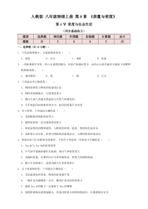 6.4密度与社会生活（同步练习）原卷版-八年级物理上册讲义+练习（人教版）