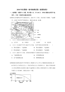 《历年高考地理真题试卷》2010年全国统一高考地理试卷（新课标卷）（含解析版）