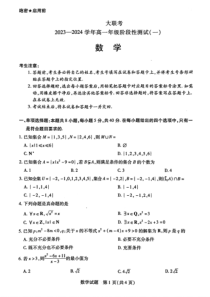 河南省商丘市部分学校2023-2024学年高一上学期阶段性测试（一）数学试卷