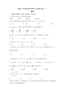 河北省石家庄二中2020-2021学年高二8月线上考试（一）数学试题含答案