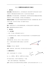 《数学人教A版必修4教学教案》2.2.1 向量加法运算及其几何意义 （3）含答案【高考】