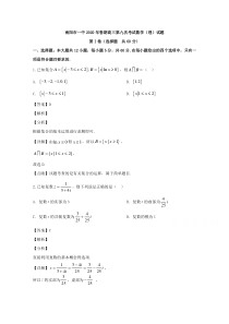 河南省南阳市第一中学2020届高三第九次考试数学（理）试题【精准解析】