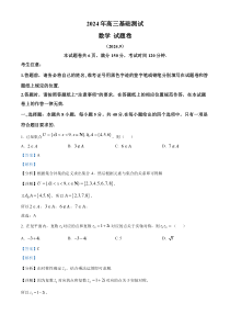 浙江省嘉兴市2024-2025学年高三上学期9月基础测试数学试题 Word版含解析