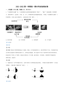 安徽省六安中学2021-2022学年高一上学期期末地理试题 含解析