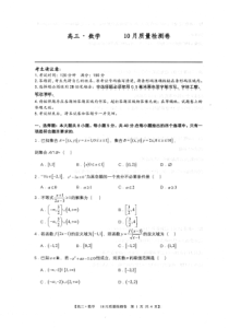 安徽省徽师联盟2024届高三上学期10月联考试题+数学+PDF版含答案