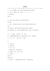 福建省福州第一中学2022-2023学年高三上学期第一次调研测试生物答案