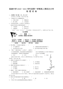 江西省赣州市南康中学2020-2021学年高二上学期第四次大考地理试题含答案