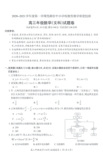 2021届安徽省芜湖市高三教学质量监控数学（文）试题