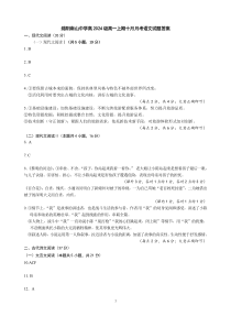 四川省绵阳市南山中学2024-2025学年高一上学期10月月考语文试题 PDF版含答案