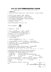 江西省赣县第三中学2020-2021学年高二下学期期中适应性考试化学试卷 含答案