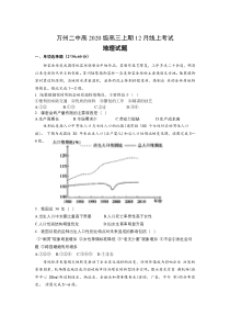 重庆市万州第二高级中学2023届高三上学期12月线上考试地理试卷 含解析