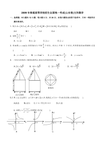 《历年高考数学真题试卷》2009年山东高考数学文科试题及答案