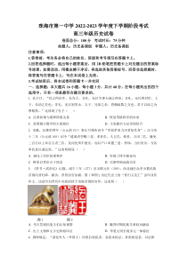 广东省珠海市第一中学2022-2023学年高三2月月考 历史 试题