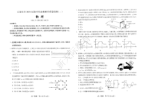 2021年4月河北省石家庄市2021届高三教学质量检测试卷（一）物理