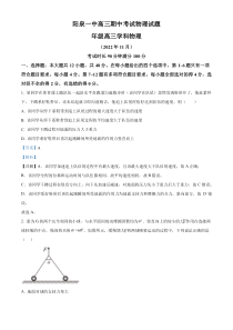 山西省阳泉市郊区阳泉市第一中学校2022-2023学年高三上学期11月期中物理试题  含解析