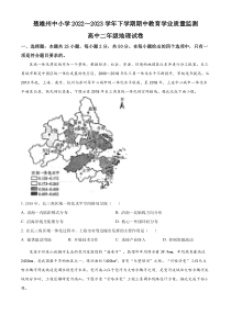 云南省楚雄州2022-2023学年高二下学期期中地理试卷（原卷版）