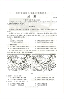 北京市朝阳区2022届高三下学期质量检测（一） 地理