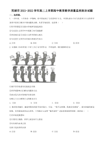 安徽省芜湖市2021-2022学年高二上学期高中教育教学质量监控政治试题  