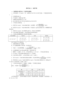 2024届高考一轮复习化学试题（通用版）第25讲　电离平衡 Word版