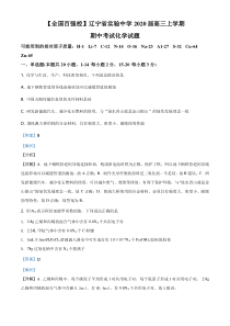 【精准解析】辽宁省沈阳市辽宁省实验中学2020届高三上学期期中考试化学试题（解析版）