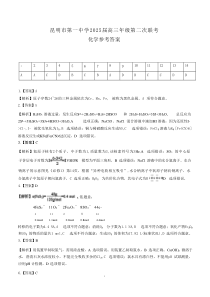 云南省昆明市第一中学2025届高三上学期第二次联考化学答案