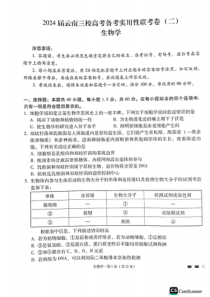 云南省三校2023-2024学年高三第二次联考生物试卷（8月）