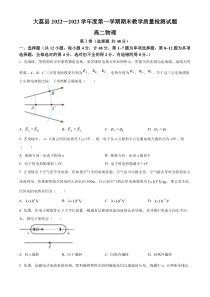 陕西省渭南市大荔县2022-2023学年高二上学期期末物理试题  