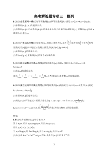 2023届高考人教A版数学一轮复习试题（适用于老高考旧教材）高考解答题专项三　数列含解析【高考】