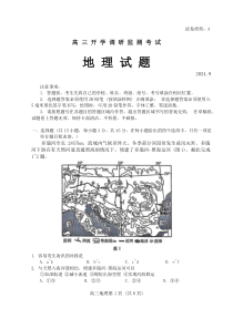 山东省潍坊市2025届高三上学期开学调研检测地理试题