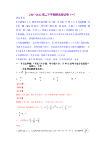 《苏教版（2019）选择性必修2  高二数学下学期期末考试分类汇编》期末测试卷（一）（教师版）【高考】