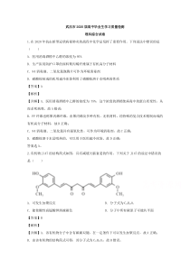 湖北省武汉市2020届高三质量检测化学试题【精准解析】【武汉专题】