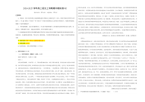 高二语文期中模拟卷02（考试版A3）【测试范围：选择性必修上册第1~4单元】（新高考通用）