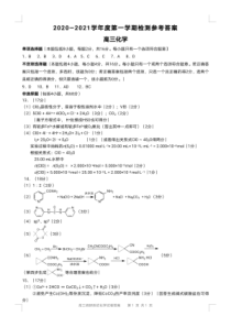 江苏省扬州市2021届高三上学期1月适应性练习化学试题 答案