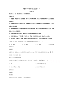 吉林省长春市2020届高三质量检测（一）文科数学试题【精准解析】