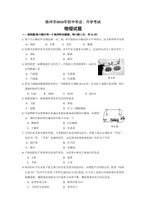 《江苏中考真题物理》2013年徐州巿中考物理试题及答案