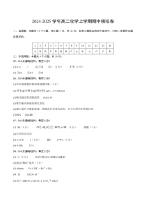 （人教版2019，选择性必修1第1~3章）01（参考答案）