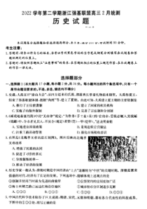 浙江省强基联盟2022-2023学年高三下学期2月统测试题 历史 PDF版含解析