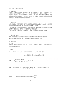 高中数学人教B版必修4教学教案：2.4.1 向量在几何中的应用 （1） 含答案【高考】