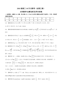 2024届陕西省安康市高新中学高三10月月考 文数答案