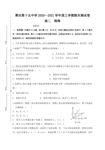 福建省莆田第十五中学2021学年高二上期末考试物理试题 含答案