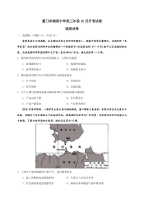 福建省厦门市湖滨中学2021届高三10月月考地理试题 含答案