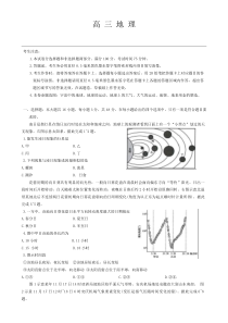 河南省九师联盟2025届高三上学期10月月考试题（G）地理 PDF版含解析