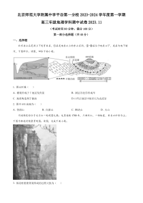 北京市北京师范大学附属中学平谷第一分校2023-2024学年高三上学期期中地理试题  Word版