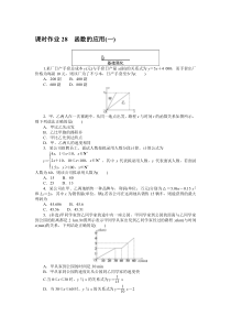 高中数学课时作业（人教A版必修第一册）课时作业 28