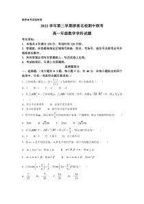 浙江省浙南2022-2023学年高一下学期期中联考数学试卷 含答案